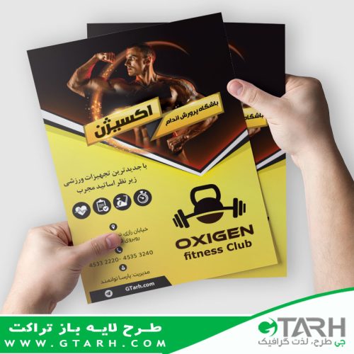 تراکت تبلیغاتی باشگاه بدنسازی تراکت تبلیغاتی باشگاه بدنسازی