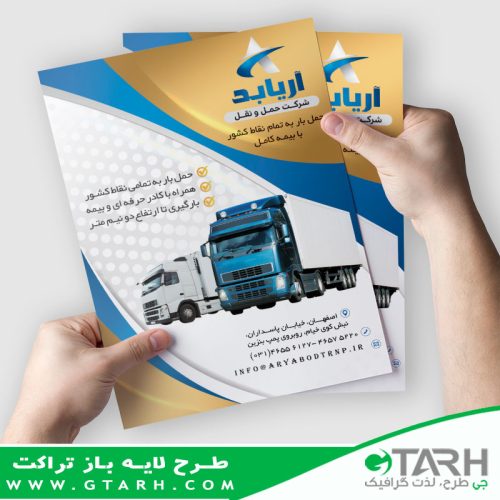 تراکت لایه باز باربری