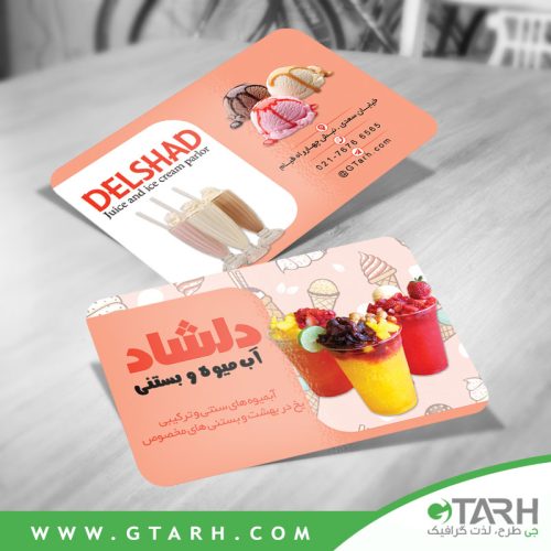 طراحی کارت ویزیت بستنی فروشی
