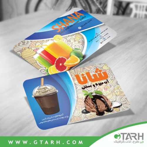 کارت ویزیت آبمیوه و بستنی فروشی
