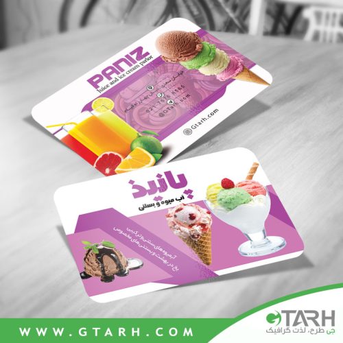 کارت ویزیت برای بستنی