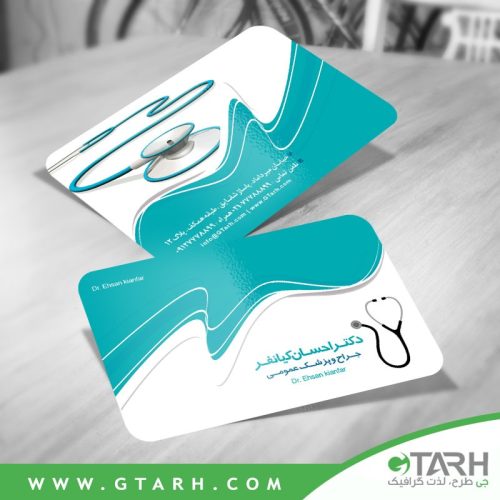 طرح کارت ویزیت پزشک عمومی