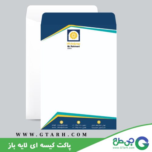 پاکت نامه کیسه ای بیمه پاسارگاد