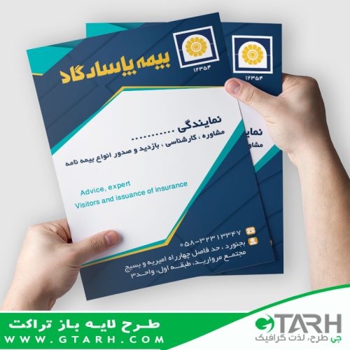 تراکت لایه باز بیمه پاسارگاد