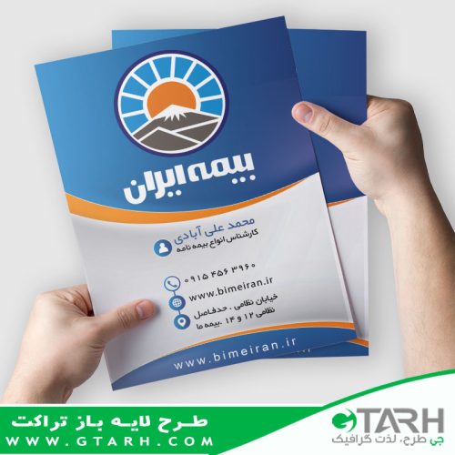 تراکت لایه باز بیمه ایران