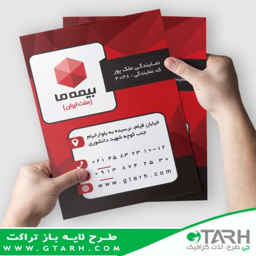 طرح تراکت بیمه ما طرح تراکت بیمه ما