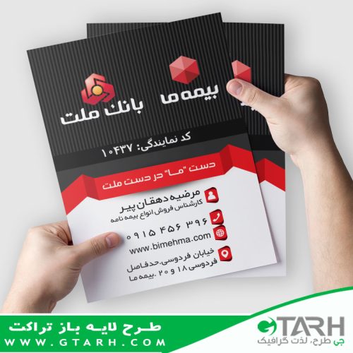 تراکت لایه باز بیمه ما تراکت لایه باز بیمه ما