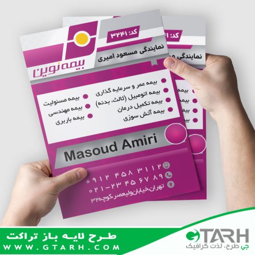 تراکت لایه باز بیمه نوین تراکت لایه باز بیمه نوین