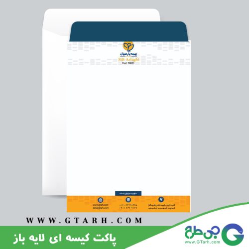 پاکت نامه کیسه ای بیمه پارسیان
