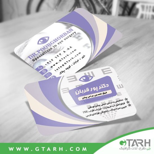 طراحی کارت ویزیت چشم پزشکی