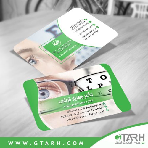 کارت ویزیت چشم پزشکان کارت ویزیت چشم پزشکان