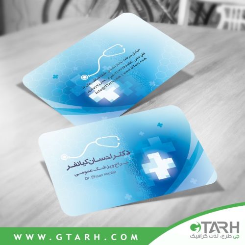 دانلود کارت ویزیت پزشک عمومی دانلود کارت ویزیت پزشک عمومی