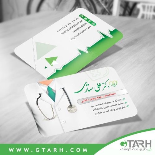 نمونه کارت ویزیت پزشک عمومی