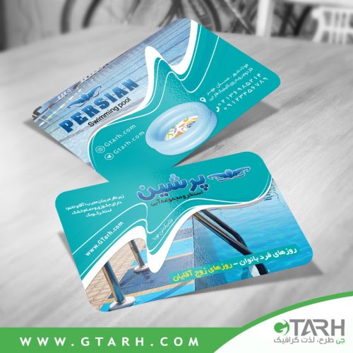 طراحی کارت ویزیت استخر طراحی کارت ویزیت استخر