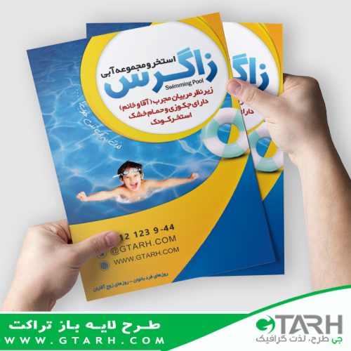 تراکت لایه باز استخر و جکوزی