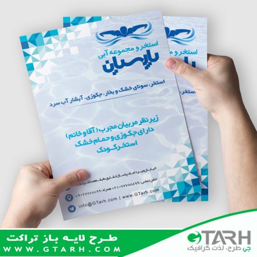 تراکت لایه باز برای استخر