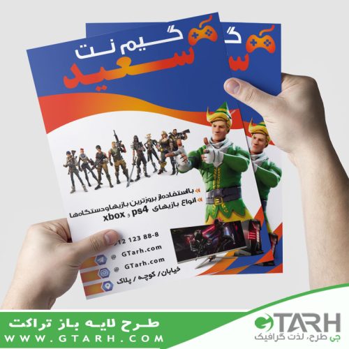 طرح تراکت بازی های کامپیوتری طرح تراکت بازی های کامپیوتری