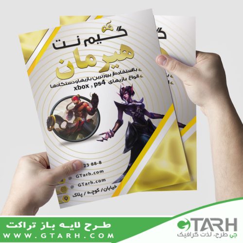 تراکت بازی های کامپیوتری