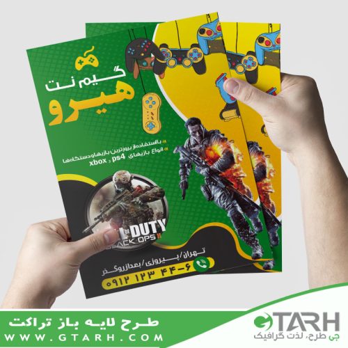 تراکت لایه باز گیم نت تراکت لایه باز گیم نت