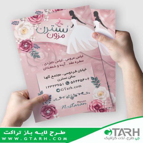 طراحی تراکت خیاطی زنانه طراحی تراکت خیاطی زنانه