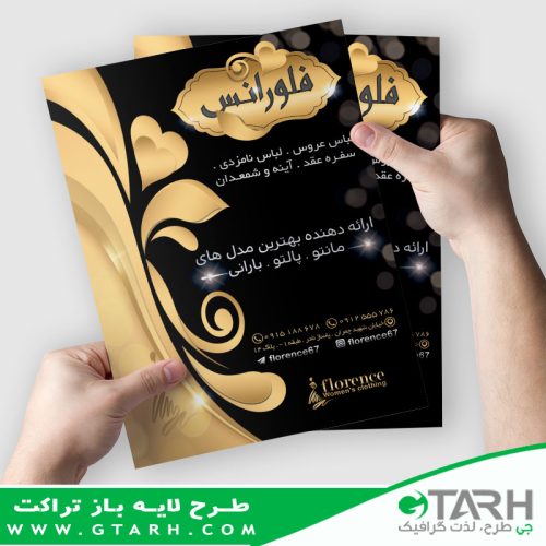 طرح تراکت خیاطی زنانه