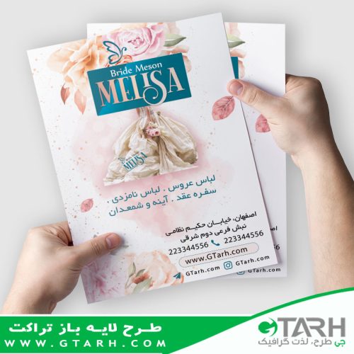تراکت خیاطی زنانه لایه باز تراکت خیاطی زنانه لایه باز