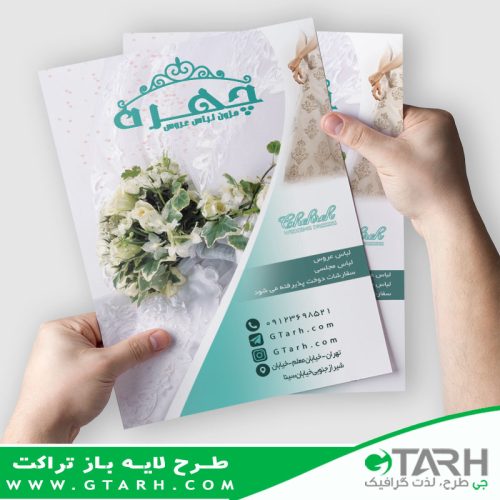 تراکت لایه باز برای مزون