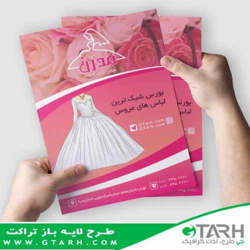 تراکت خیاطی زنانه تراکت خیاطی زنانه