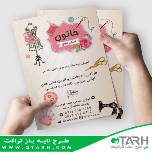 تراکت مزون لباس زنانه