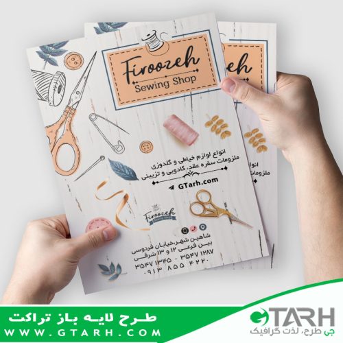 نمونه تراکت مزون لباس تنمونه تراکت مزون لباس