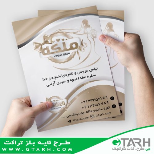 تراکت لایه باز مزون لباس عروس تراکت لایه باز مزون لباس عروس