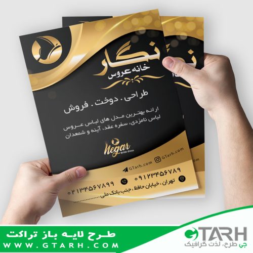 تراکت لایه باز مزون لباس زنانه