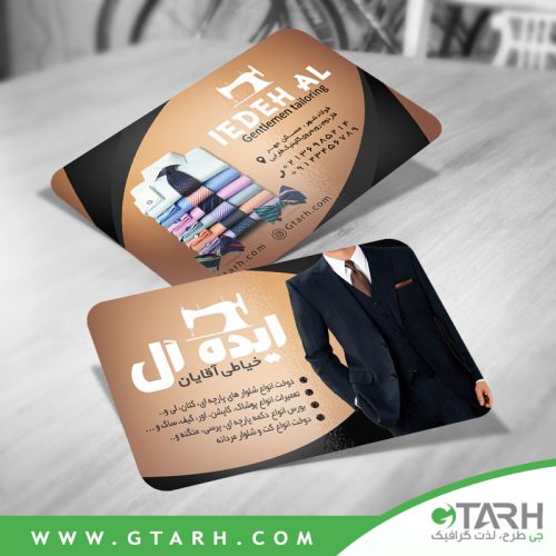 طرح کارت ویزیت خیاطی مردانه
