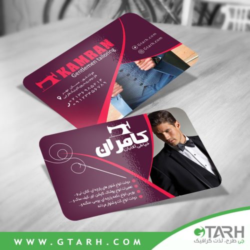 طراحی کارت ویزیت خیاطی مردانه