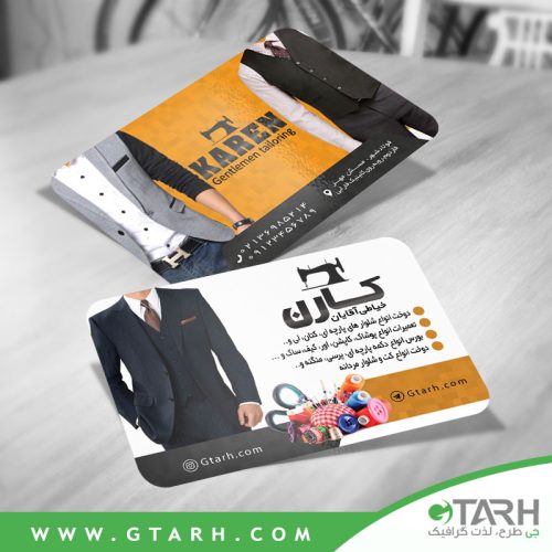 کارت ویزیت خیاطی مردانه
