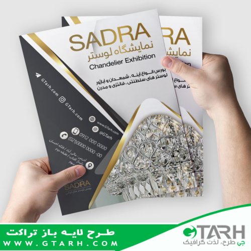 تراکت لایه باز لوستر