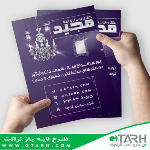 تراکت گالری لوستر و آینه تراکت گالری لوستر و آینه