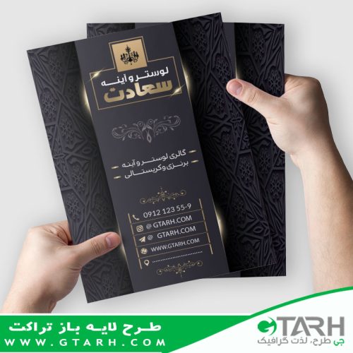 تراکت لوستر فروشی