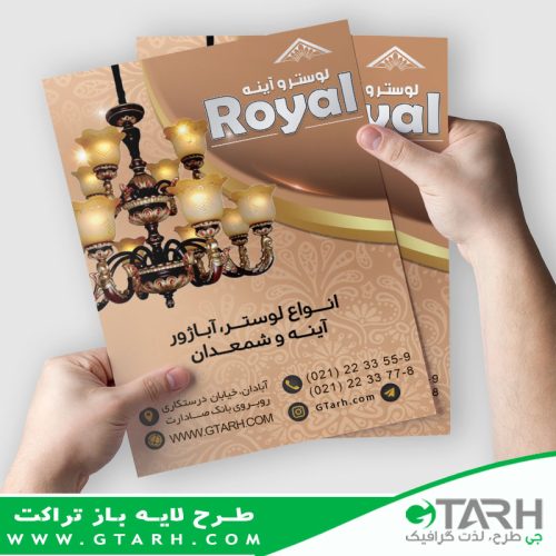 نمونه تراکت لوستر نمونه تراکت لوستر