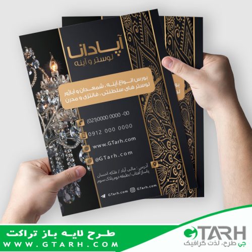 تراکت لوستر تراکت لوستر