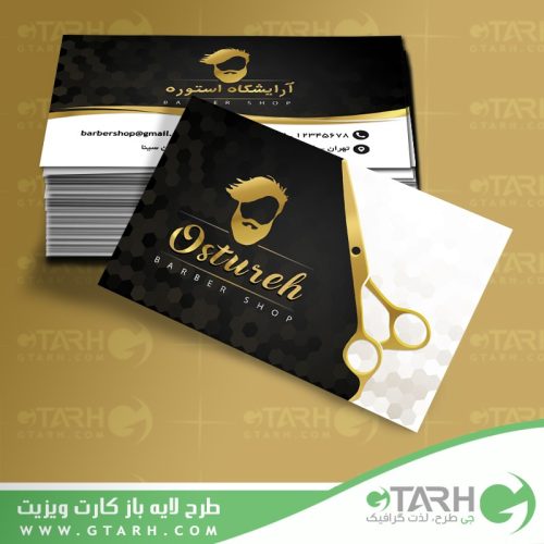 کارت ویزیت آرایشگاه مردانه
