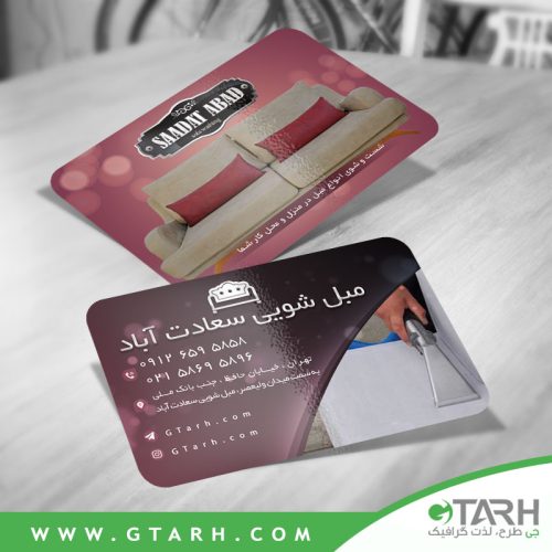 طرح کارت ویزیت مبل شویی