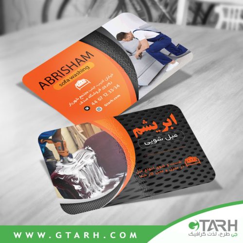 کارت ویزیت برای مبل شویی کارت ویزیت برای مبل شویی