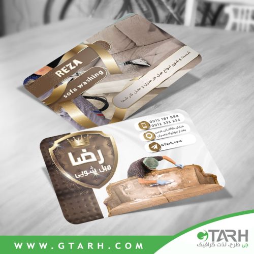 کارت ویزیت مبل شویی کارت ویزیت مبل شویی