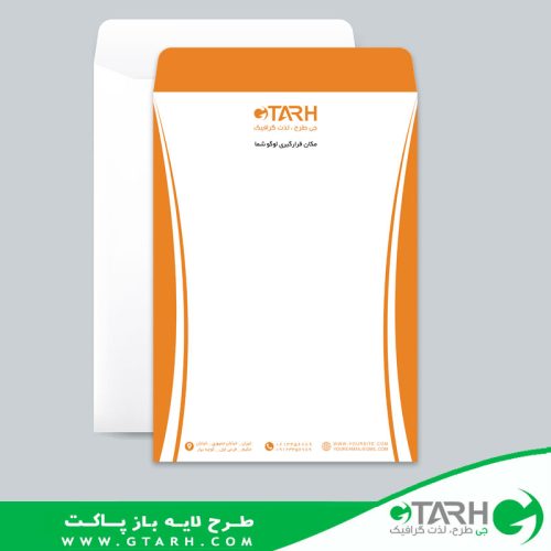 موکاپ پاکت نامه A4 موکاپ پاکت نامه A4