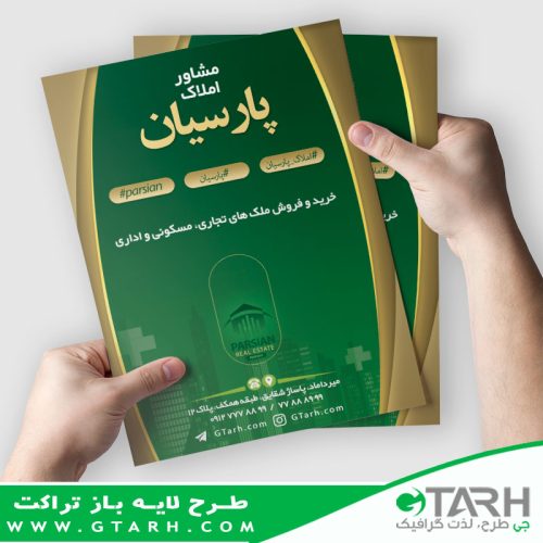 تراکت مشاور املاک تراکت مشاور املاک