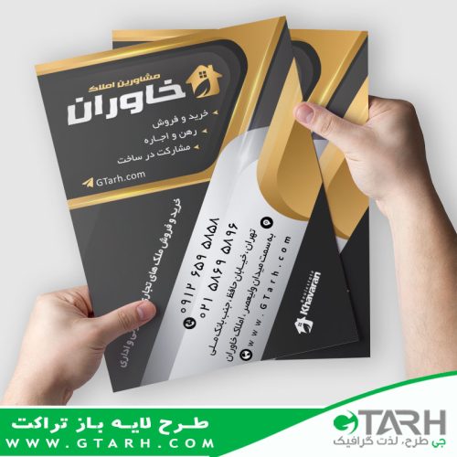 تراکت تبلیغاتی مشاور املاک
