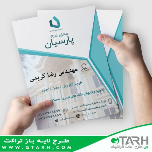 تراکت مشاور املاک لایه باز