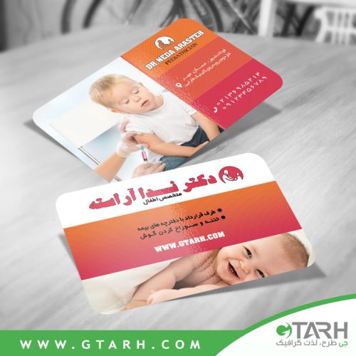 نمونه کارت ویزیت متخصص اطفال نمونه کارت ویزیت متخصص اطفال