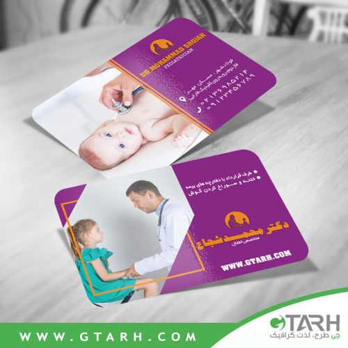 کارت ویزیت متخصص کودکان و نوزادان کارت ویزیت متخصص کودکان و نوزادان